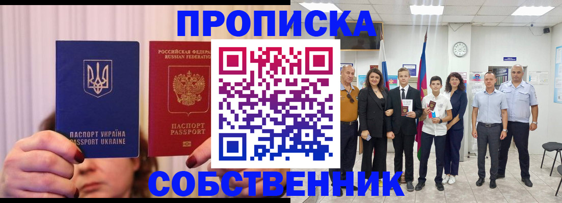 прописка законно в Кстово